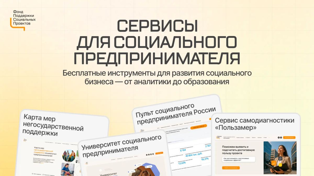 Используйте бесплатные сервисы для развития социального бизнеса Используйте бесплатные сервисы для развития социального бизнеса
