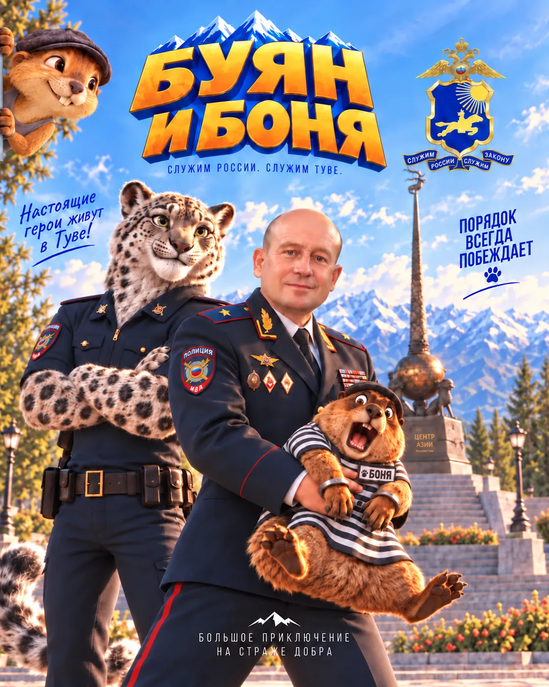 «Буян и Боня» — теперь ещё ближе к зрителям по всей России!