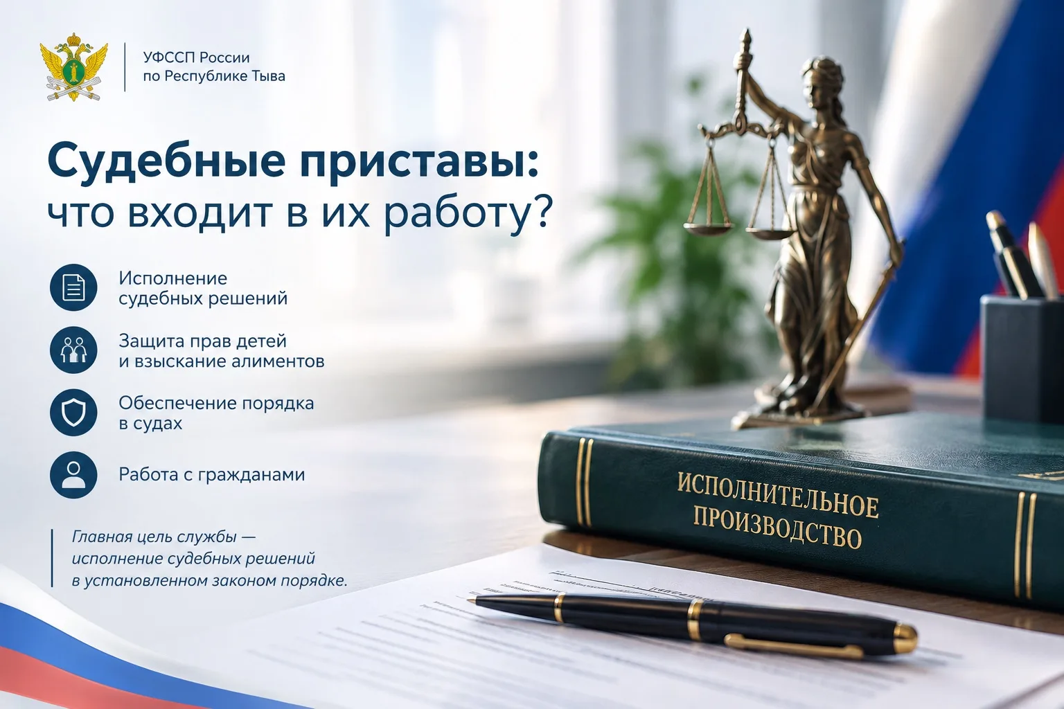 Судебные приставы: что входит в их работу?