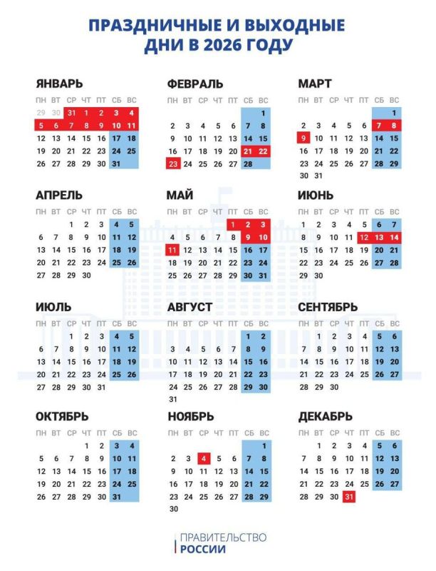 Производственный календарь 2026: все о праздниках и выходных