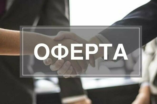 Оферта 2025: ключевые моменты для успешных сделок