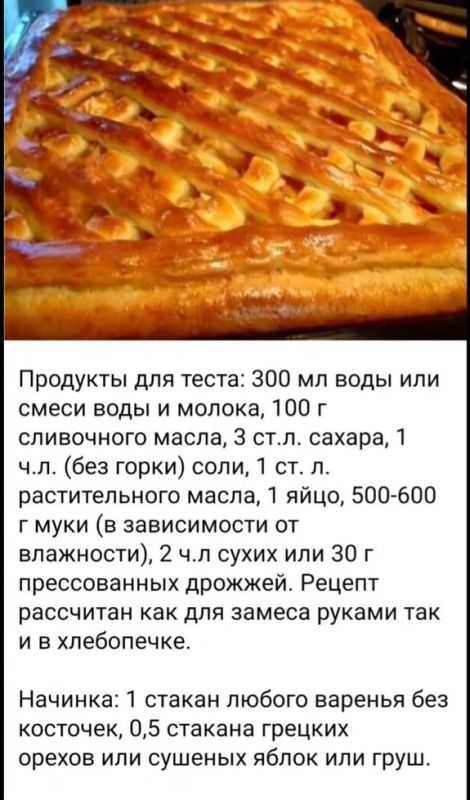 Июльские наслаждения: Пирог по советскому рецепту